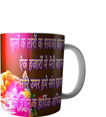 

RD Best Customise Gift for Raksha Bandhan PWMRB79 Ceramic Mug(300 ml), Multicolor