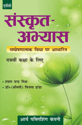 Sanskrit Abhyas (samprekshatmak Vidya par Adharit) Class IX(Hindi, Paperback, Shyam Chandra Mishra,Dr Vijay Handa)