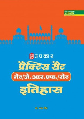 Practice Work-Book U.G.C.NET/J.R.F./SAT ITIHAS(Hindi, Upkar Prakashan, Dr.Bhagat Singh)