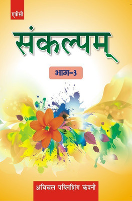 Sankalpam 3 Class VIII(Hindi, Paperback, Shyam Chandra Mishra,Dr Vijay Handa)