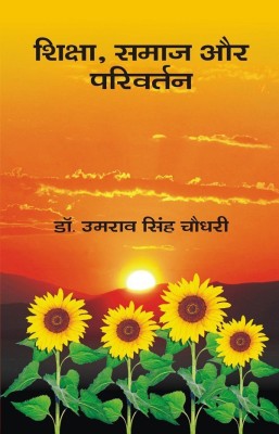 Shiksha, Samaj Aur Parivartan(Hindi, Hardcover, Dr. Umrao Singh Chaudhary)