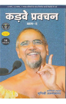 Kadve Pravachan Bhag-5 PB Hindi(Hindi, Paperback, Krantikari Rashtriya Sant Muni Sri Tarun Sagar Ji Maharaj)