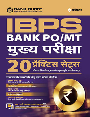20 Practice Sets Ibps Bank Po/Mt Main Exam 2018(Hindi, Paperback, unknown)