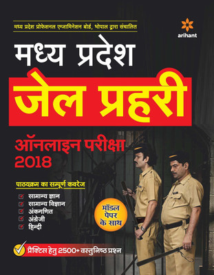 Madhya Pradesh Jale Prehri Aur Van Rakshak 2018(Hindi, Paperback, unknown)