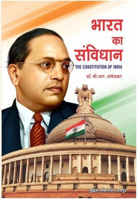 Bharat Ka Samvidhan  - The constitution of India in Hindi(Hindi, Hardcover, unknown)