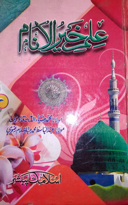 Ilm-E-Khairul Anam(Hardcover, Urdu, Maulan Md. Ziyaullah Quadri)