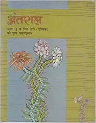 Antral - Textbook of Hindi Elective for Class - 11 - 11070 (Hindi) PB(Hindi, Paperback, NCERT)