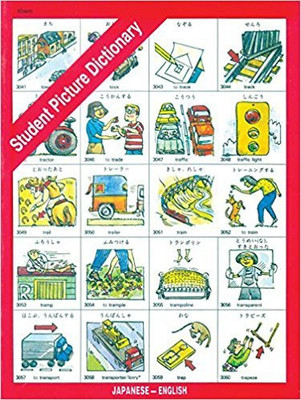 Student Picture Dictionary (Japanese, English) PB(Japanese, Paperback, Renyi)