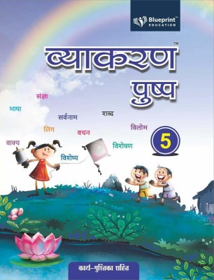 Vyakran Pushp Class V(Hindi, Paperback, Kusum Agarwal, Anjali Kumar Chhabra)