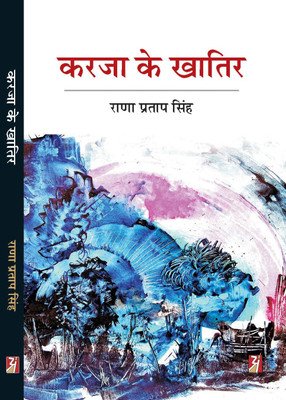 Karja Ke Khatir(Hindi, Single, Rana Pratap Singh)