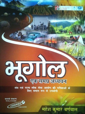 Bhugol Ek Samagra Addhyan For All Lok Seva Aayog Exam(Paperback, Hindi, Mahesh Kumar Barnwal)