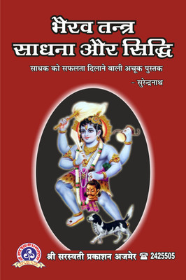 Bhairav Tantra: Sadhna Aur Sidhdi(Paperback, Hindi, Surendra Nath)