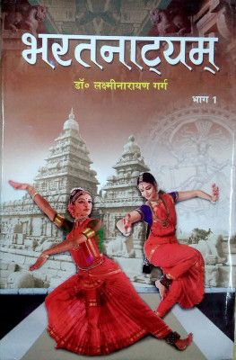 Bharatnattiyam (Vol -1)(Hardcover, Hindi, Dr. Lakshmi Narayan Garg)