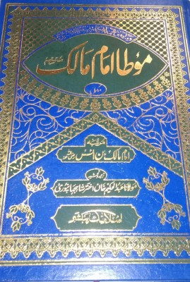 Moatta Imam Malik(Hard Perfect Binding, Urdu, Maulana Abdul Hakim Khan Akhtar Shahjahanpuri)