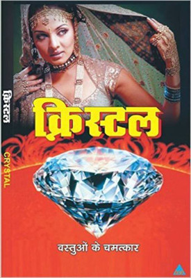 Crystal(Paperback, Hindi, Joshi & Choudhary)