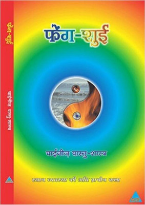Feng-Shui(Paperback, Hindi, Joshi & Choudhary)