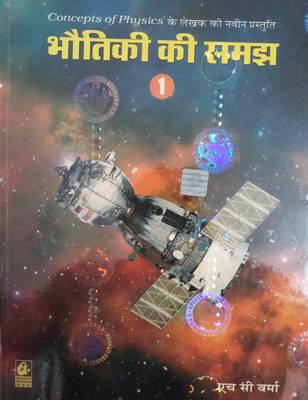 CONCEPTS OF PHYSICS (HINDI)  (Hindi, Paperback, BHARTI BHAWAN, H C VERMA)