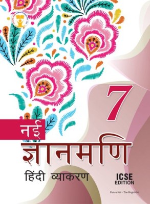 Nai Gyanmani Hindi Vyakaran-7(Hindi, Paperback, Future Kids)