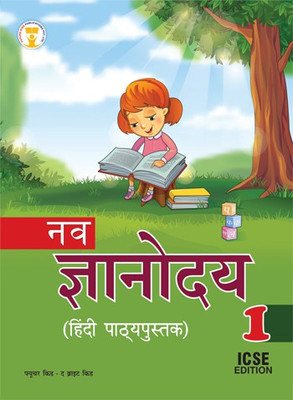 Nav Gyanodya Hindi Book-1(Hindi, Paperback, Future Kids)