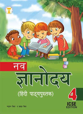 Nav Gyanodya Hindi Book-4(Hindi, Paperback, Future Kids)