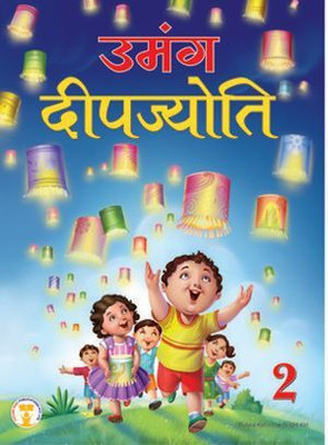 Umang Deepjyoti-2(Hindi, Paperback, Future Kids)