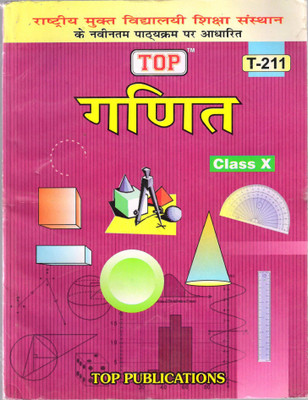 Nios Mathematics 211 Guide Books 10th Hm Top(Paperback, Hindi, Top Publications)