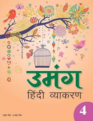 Umang Hindi Vyakaran-4(Hindi, Paperback, Future Kids)