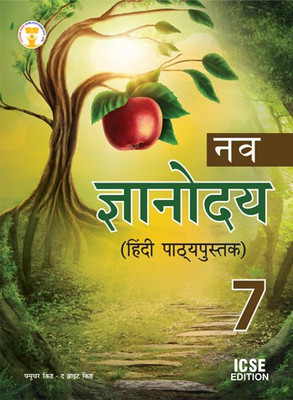 Nav Gyanodya Hindi Book-7(Hindi, Paperback, Future Kids)