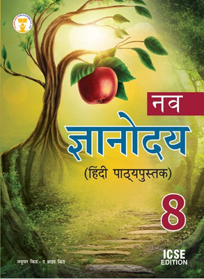 Nav Gyanodya Hindi Book-8(Hindi, Paperback, Future Kids)