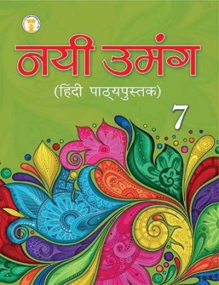 Nai Umang Hindi Book-7(Hindi, Paperback, Future Kids)