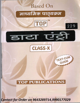 Nios Data Entry Operations 229 Guide Books 10th Hm Top(Paperback, Hindi, Top Publications)