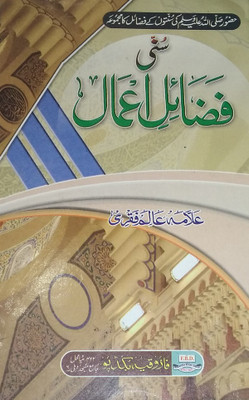 Sunni Fazail-E-Amaal(Hard Perfect Binding, Urdu, Allama Alam Faqri)