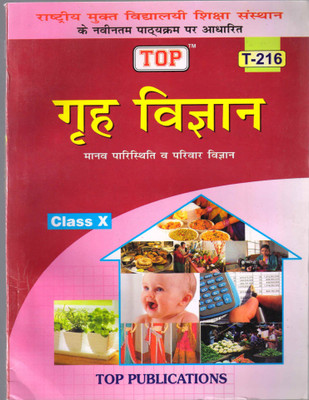 Nios Home Science 216 Guide Books 10th Hm Top(Paperback, Hindi, Top Publications)
