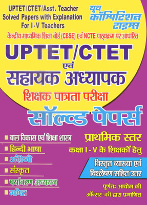 UPtet-CTET-Assit. Teacher Solved Papers & Practice Book(Paperback, Hindi, yct)