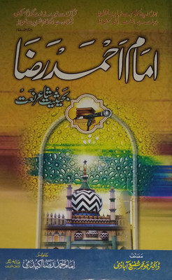 Imam Ahmad Raza Bahasiyat Shair(Hard Perfect Binding, Urdu, Dr. Johar Shafi Aabaadi)