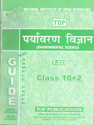Nios Environmental Science 333 Guide Books 12th HM TOP(Paperback, Hindi, Top Publications)