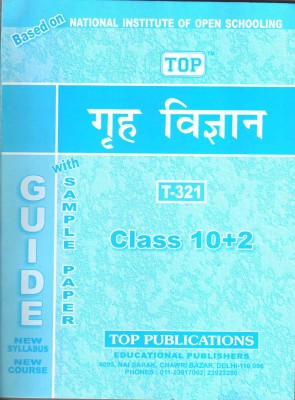 Nios Home Science 321 Guide Books 12th HM TOP(Paperback, Hindi, Top Publications)