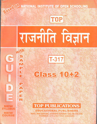 Nios Political Science 317 Guide Books 12th HM TOP(Paperback, Hindi, Top Publications)