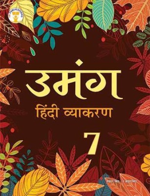 Umang Hindi Vyakaran-7(Hindi, Paperback, Future Kids)