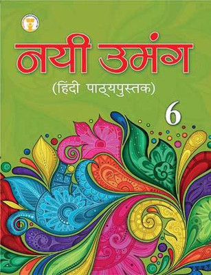 Nai Umang Hindi Book-6(Hindi, Paperback, Future Kids)
