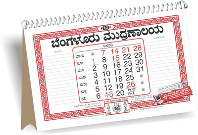 

THE BANGALORE PRESS Kannada 2019 Table Calendar(Printed in 2 Color, 105 GSM Art Paper with Wiro Bound (Pack of 5))