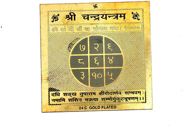 RUDRA DIVINE Shri Chandra Yantra for Pooja for Home Temple Gold Plated Yantra Brass Yantra(Pack of 1)