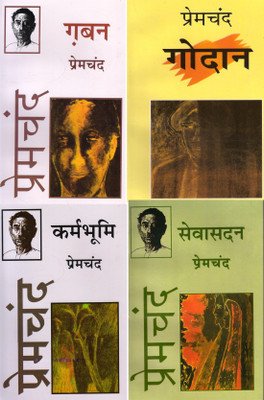 Premchand's Four Books( Godan, Gaban,karmbhoomi & Sevasadan ) Hindi Novels(Paperback, Hindi, PREMCHAND)