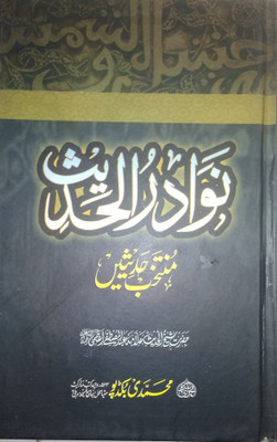 Nowaderul Hadees(Hard Perfect binding, Urdu, Allama Abdul Mustafa Azmi)