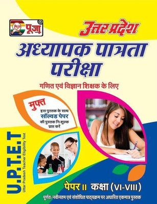 Uptet (Teacher Eligibility Test) For Paper-Ii Class-Vi To Viii For Math And Science Teacher(Paperback, Hindi, EDITORIEL BOARD)