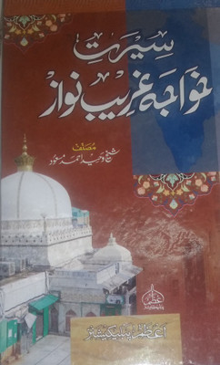 Sirate Khawaja Gharib Nawaz(Hard Perfect Binding, Urdu, Shaikh wahid Ahmad Masud)