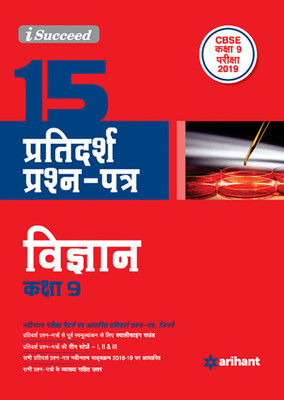 15 Sample Question Papers Vigyan Class 9th Cbse(Hindi, Paperback, unknown)