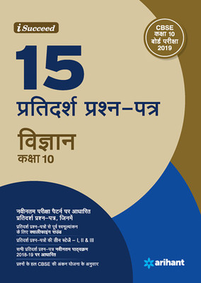 15 Sample Question Papers Vigyan Class 10th Cbse(Hindi, Paperback, unknown)