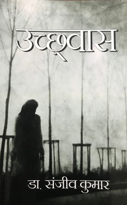 Uchchhavas(Hindi, Paperback, Dr.Sanjeev Kumar)
