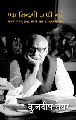 Ek Jindagi Kafi Nahi(Hindi, Paperback, unknown)